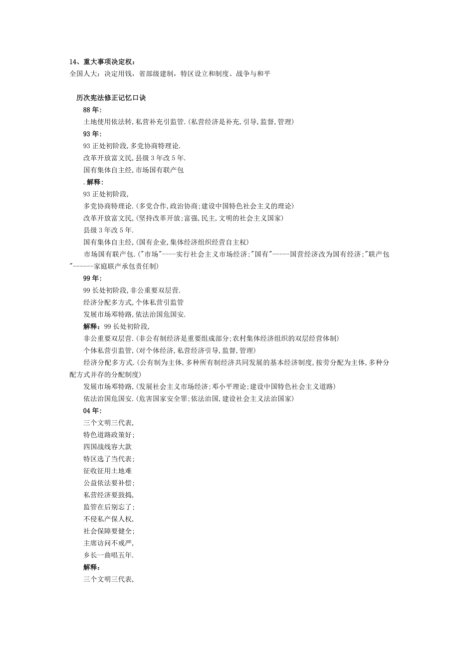 宪法记忆口诀_第2页