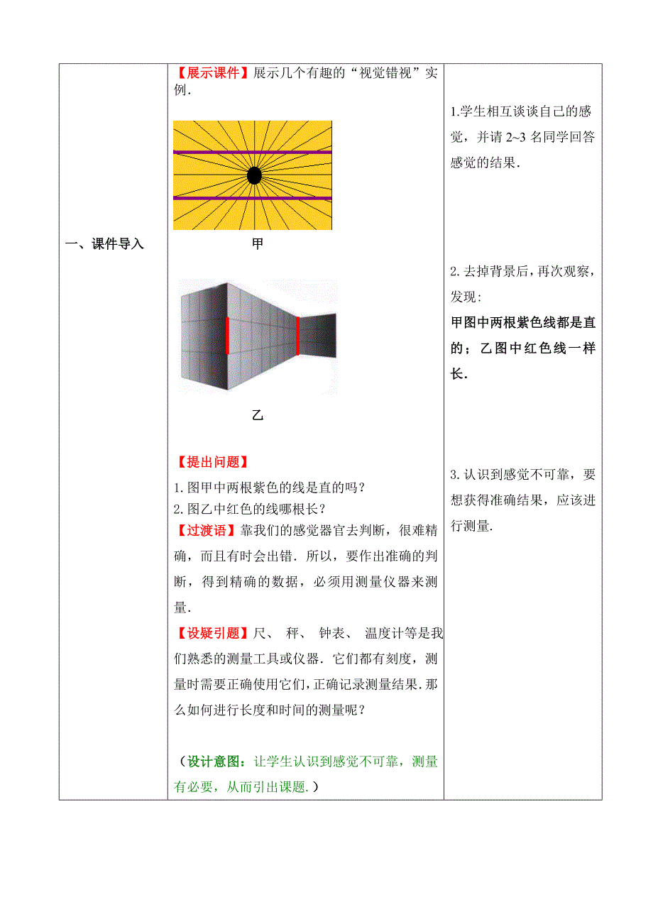 第1章第1节(教育精品)_第2页