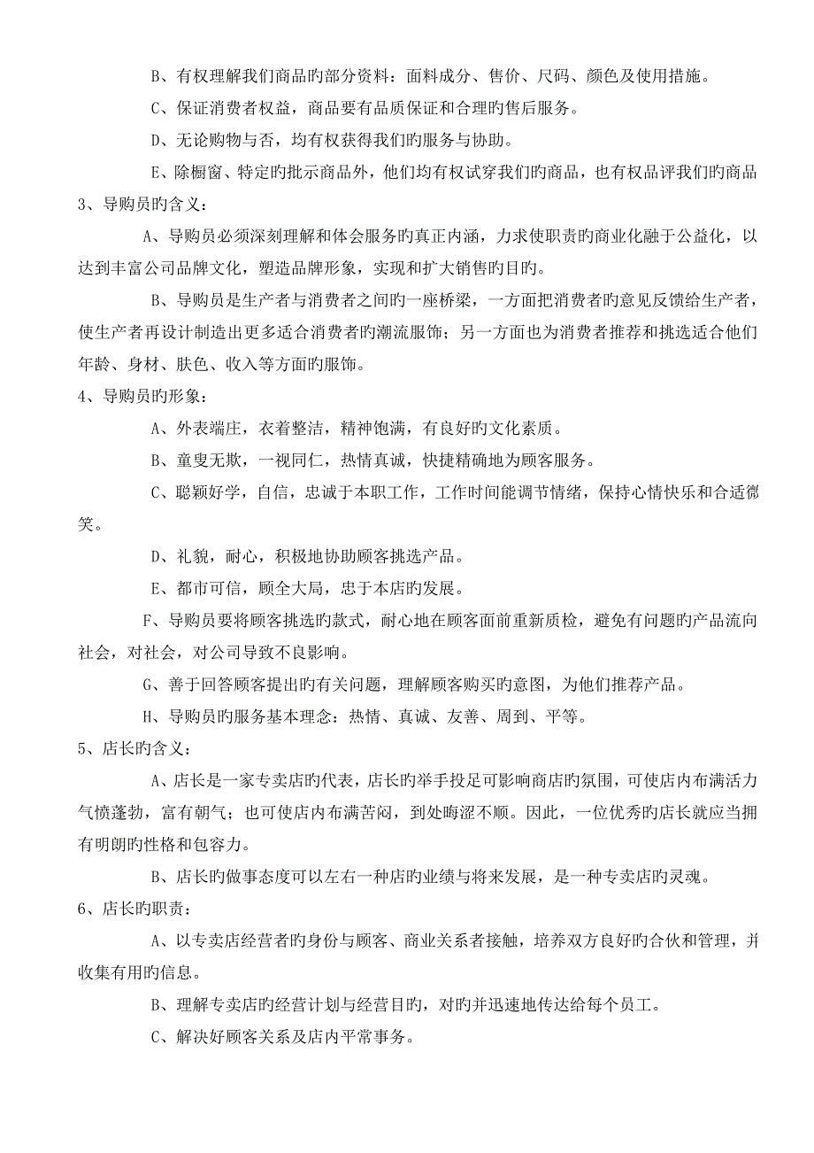 营业人员销售营销课程_第2页