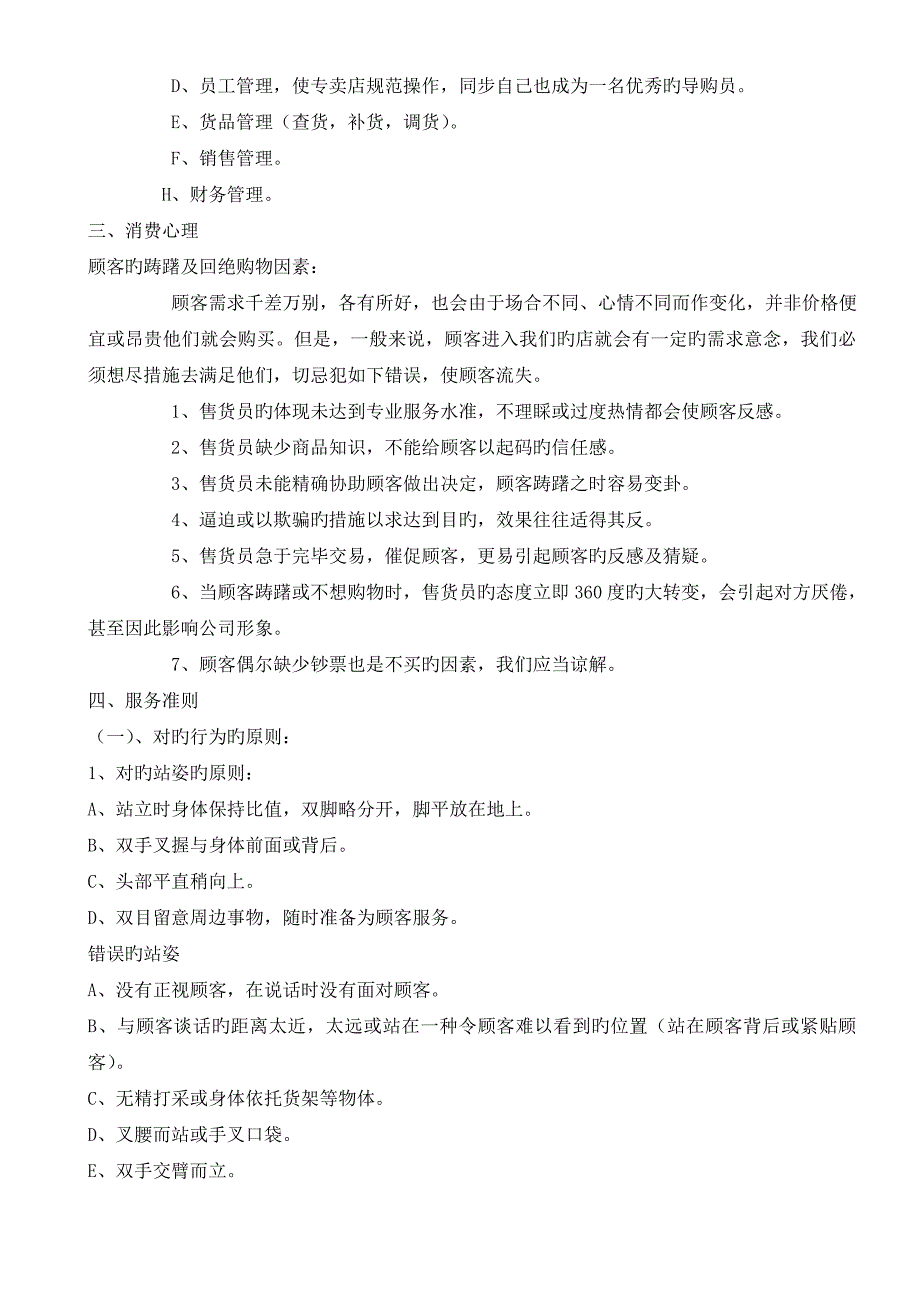 营业人员销售营销课程_第3页