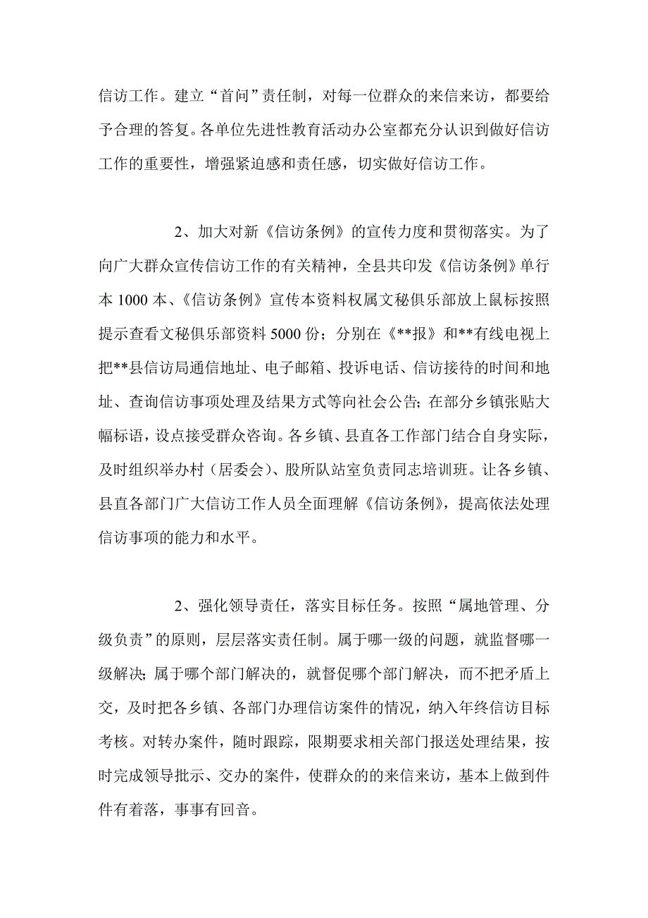 2014年2014年上半年信访工作总结_第2页