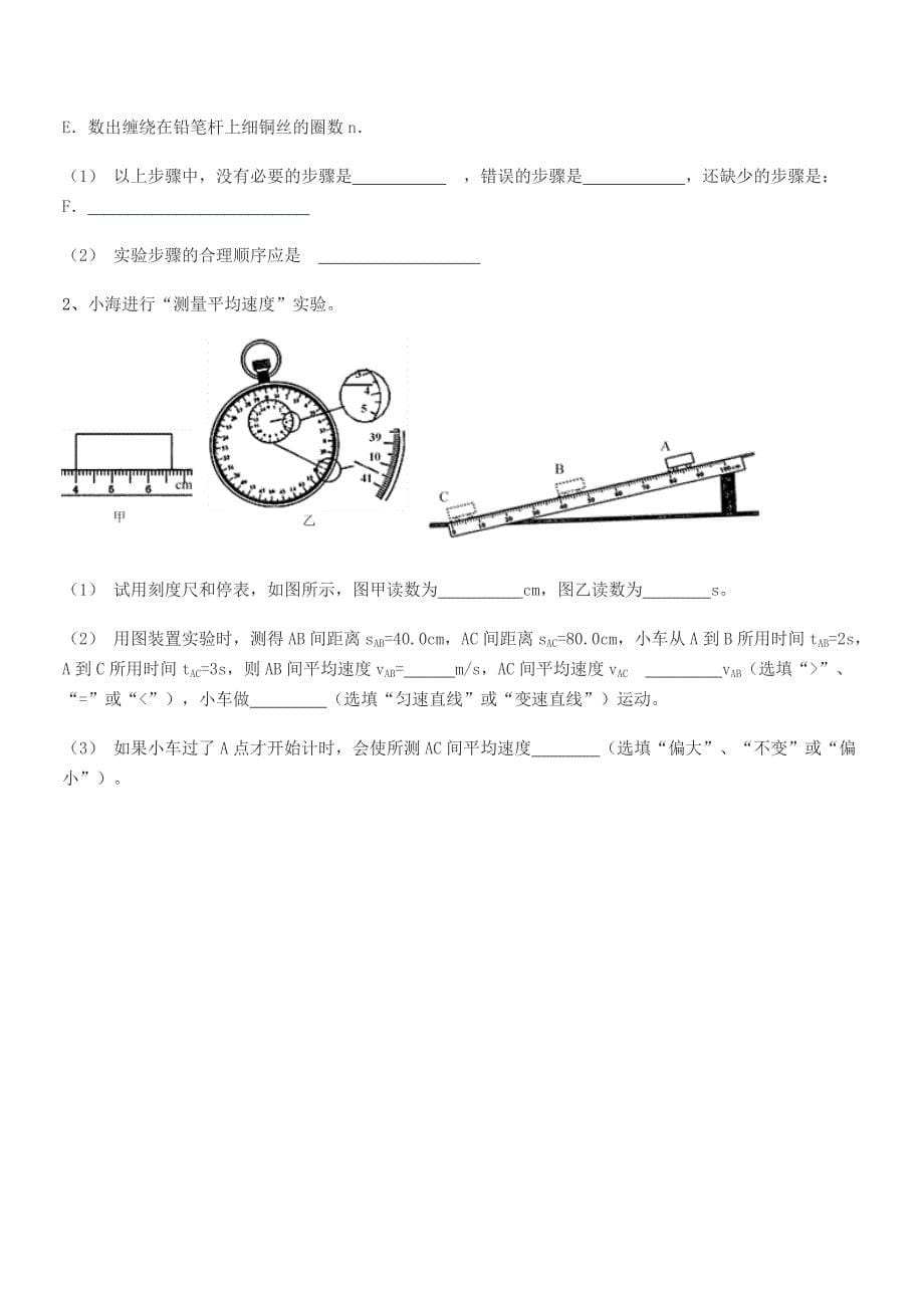 2020年浙教版(八年级)物理上册长度和时间的测量同步试卷.docx_第5页