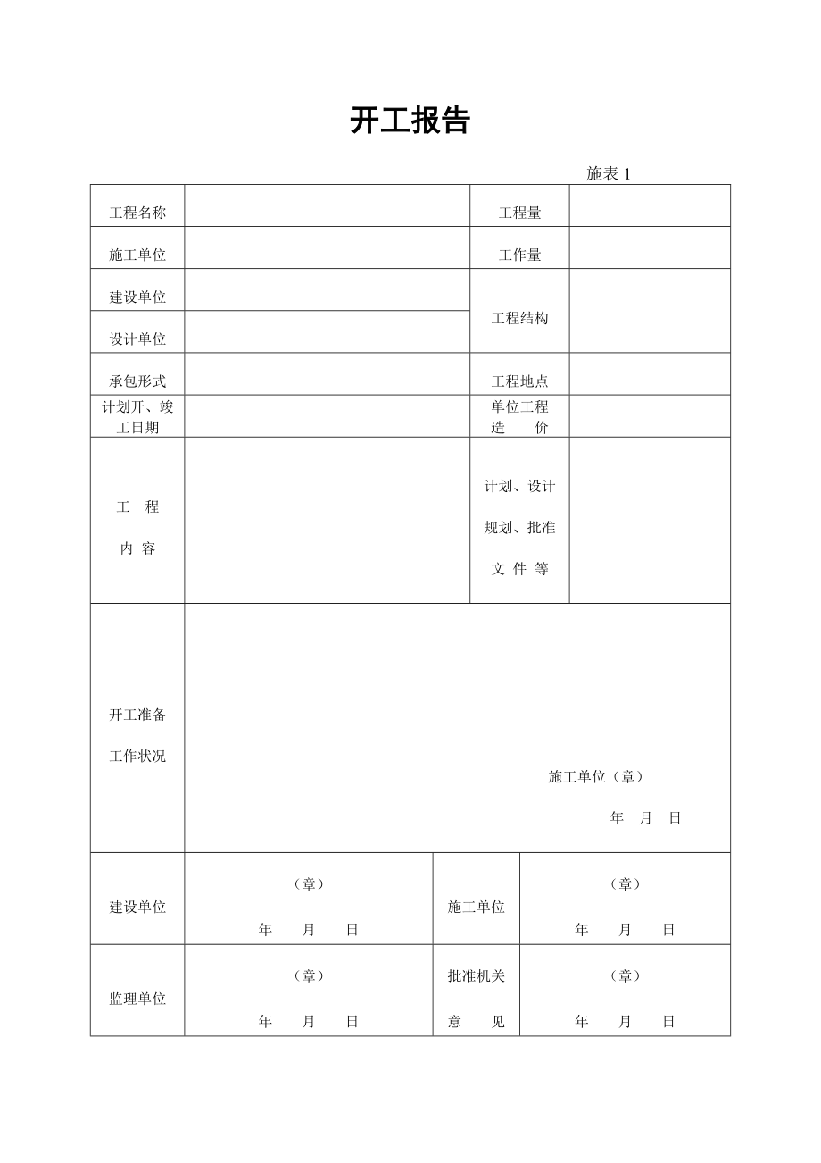 富荣镇一标档案MicrosoftWord文档_第2页