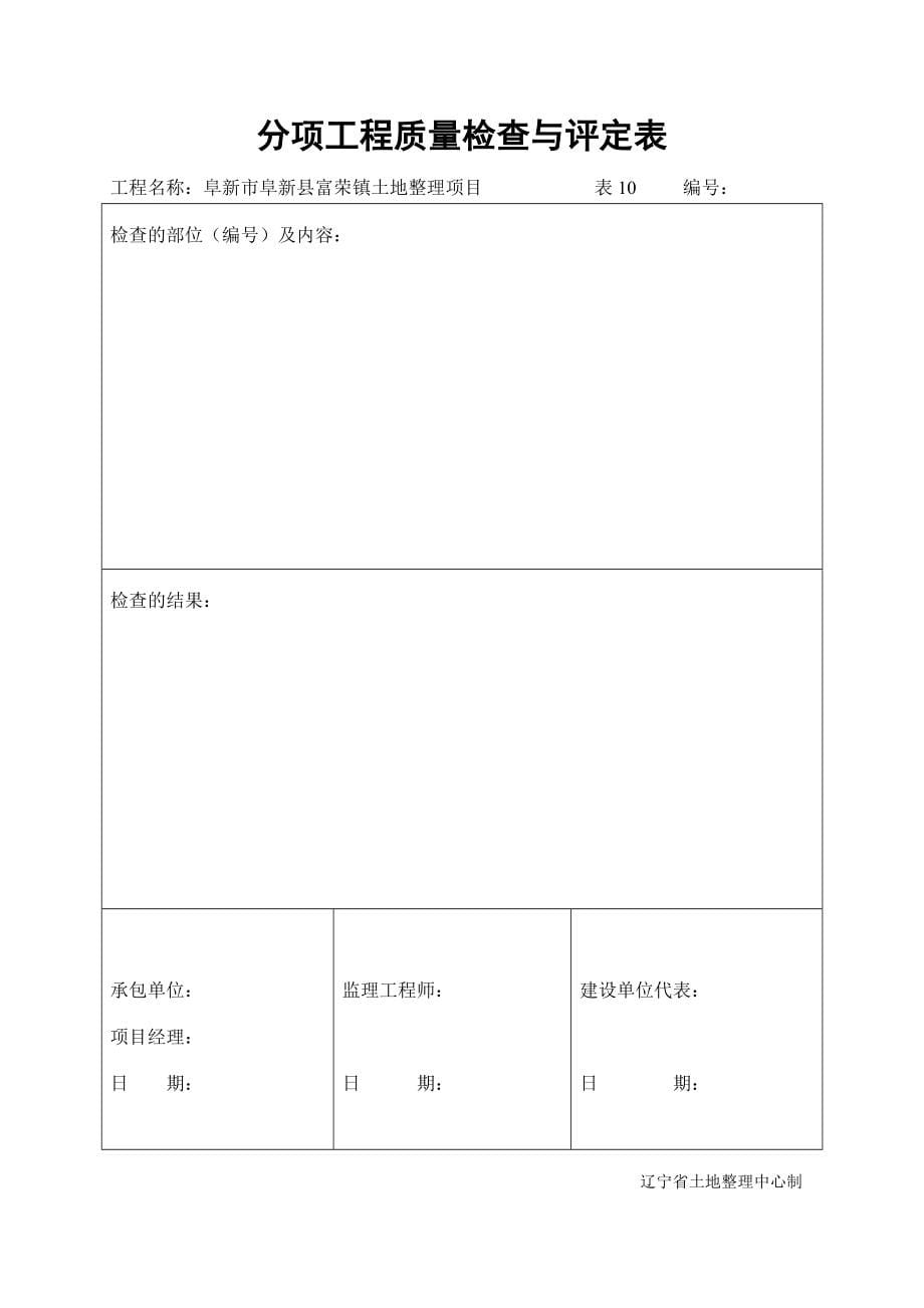 富荣镇一标档案MicrosoftWord文档_第5页