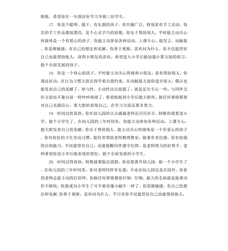 幼儿园大班教师简单评语_第4页