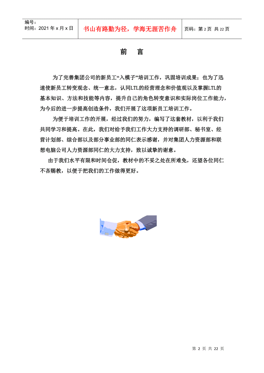 联想公司入职培训课程_第2页