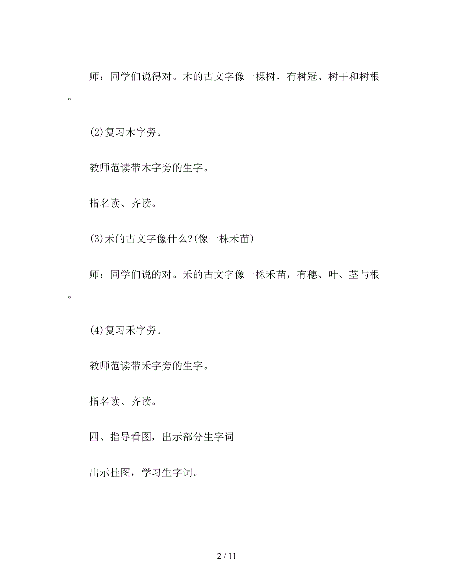 【教育资料】二年级语文下册教案：识字3.doc_第2页