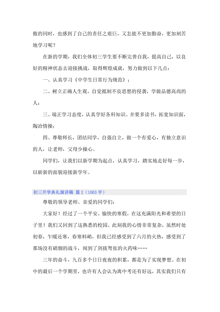 2022年初三开学典礼演讲稿锦集9篇_第2页