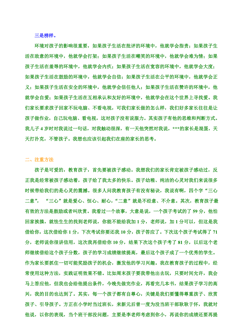 一篇非常优秀的家庭教育的文章.doc_第3页