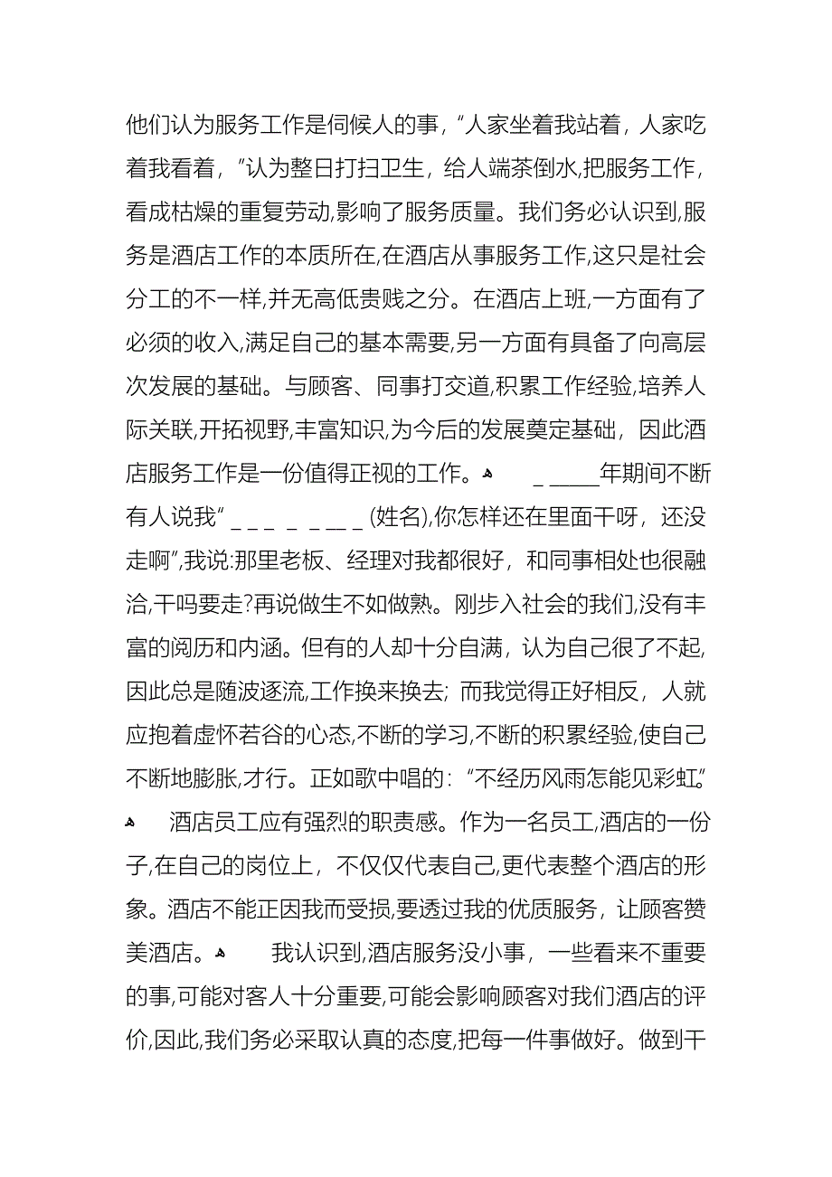 优秀员工演讲稿锦集9篇_第2页