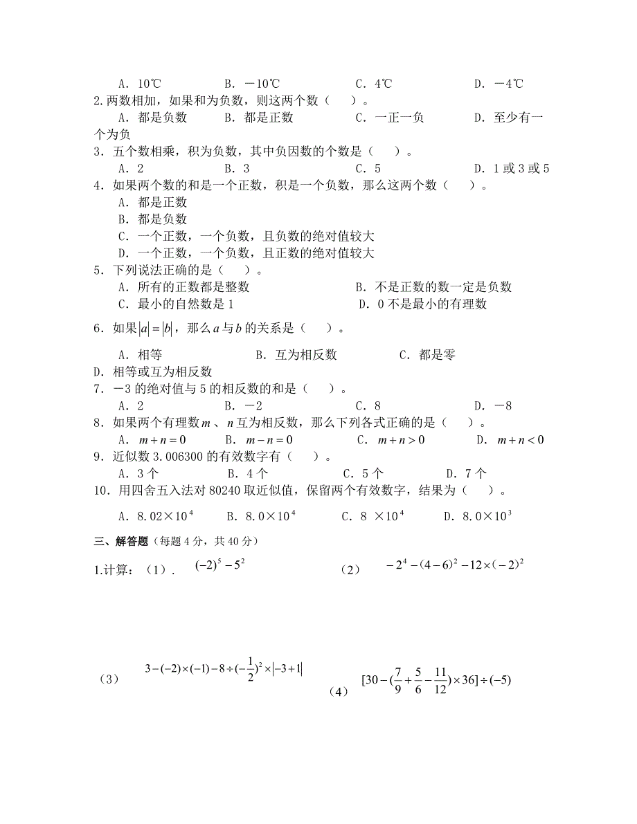 七年级有理数测试卷.doc_第2页