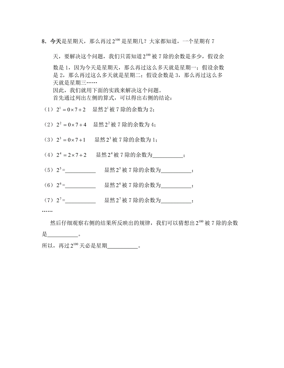 七年级有理数测试卷.doc_第4页