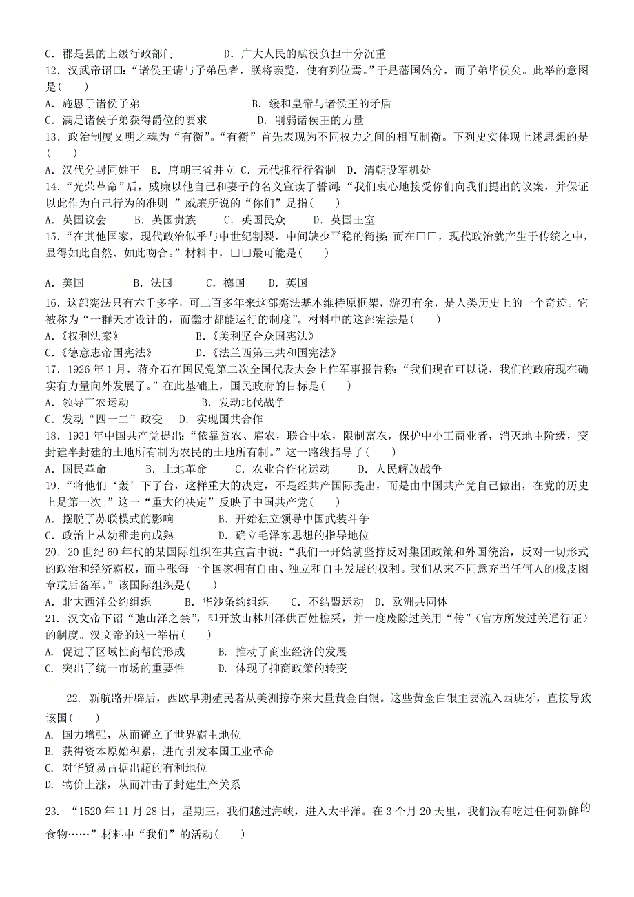 安徽省池州市2021届高三历史1月月考试题_第2页