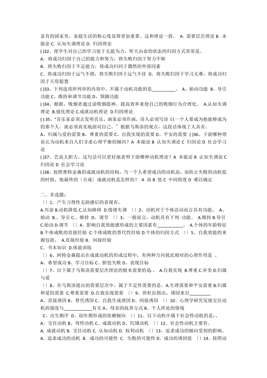 华中师范大学心理学基础课后习题_第3页