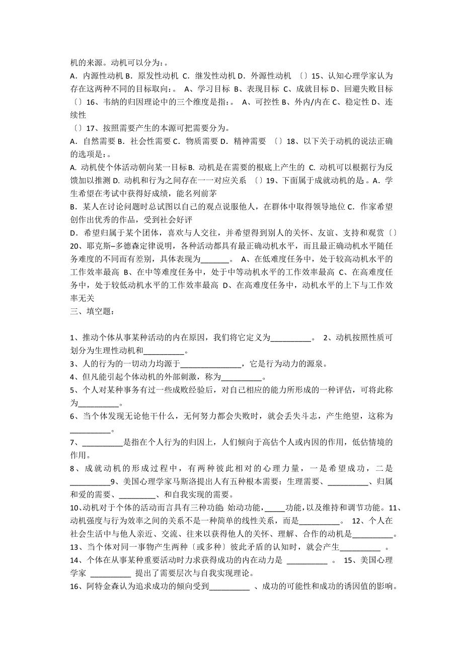 华中师范大学心理学基础课后习题_第4页