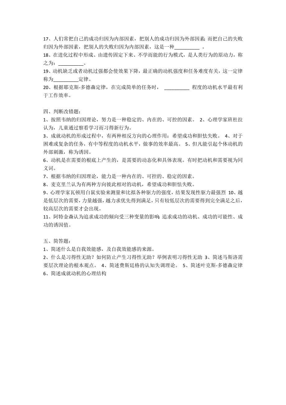 华中师范大学心理学基础课后习题_第5页