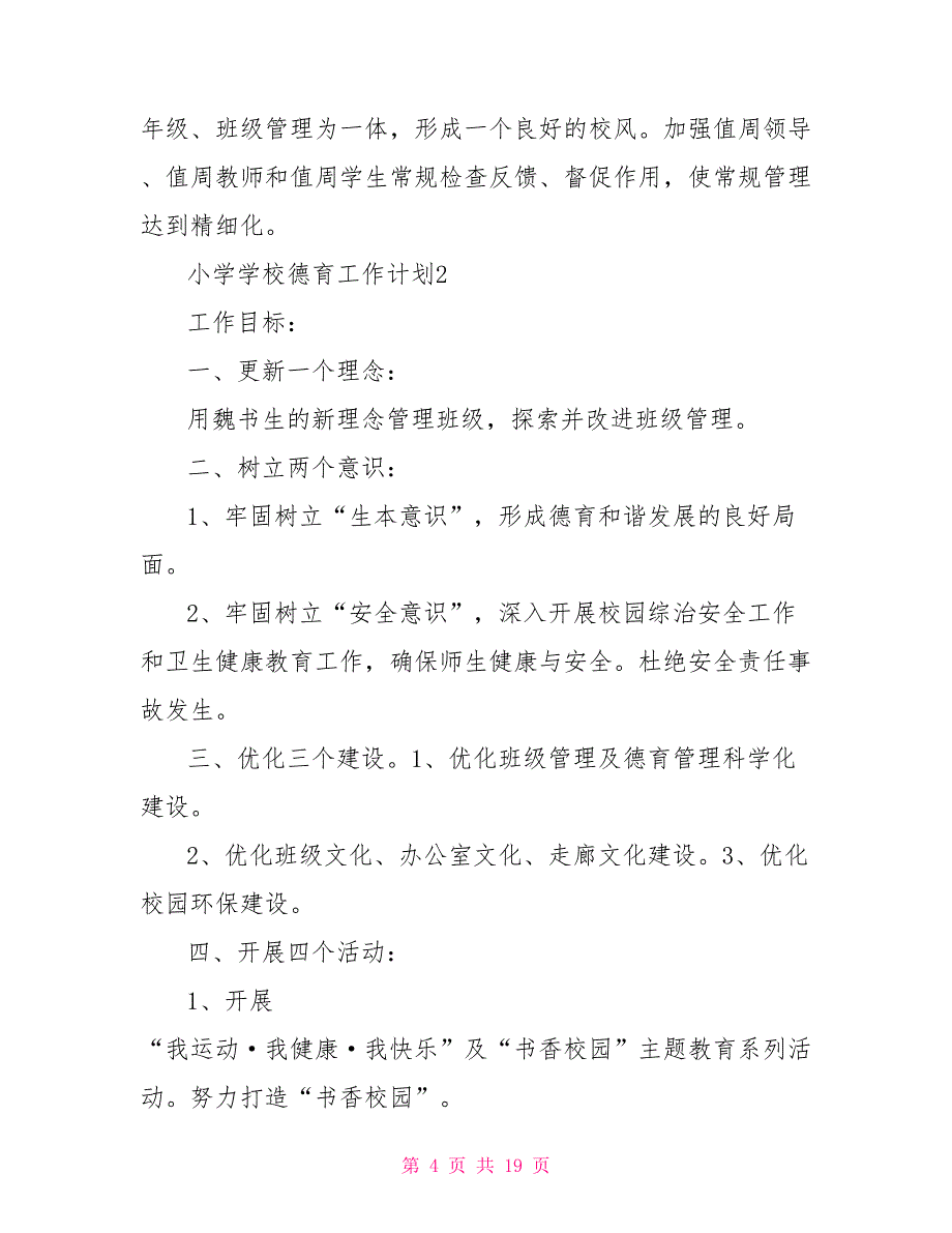 小学学校德育工作计划1000字左右五篇.doc_第4页