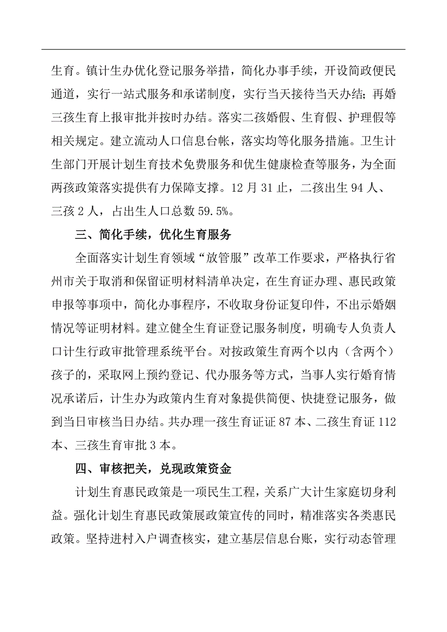 乡镇2019年计划生育工作总结.docx_第2页