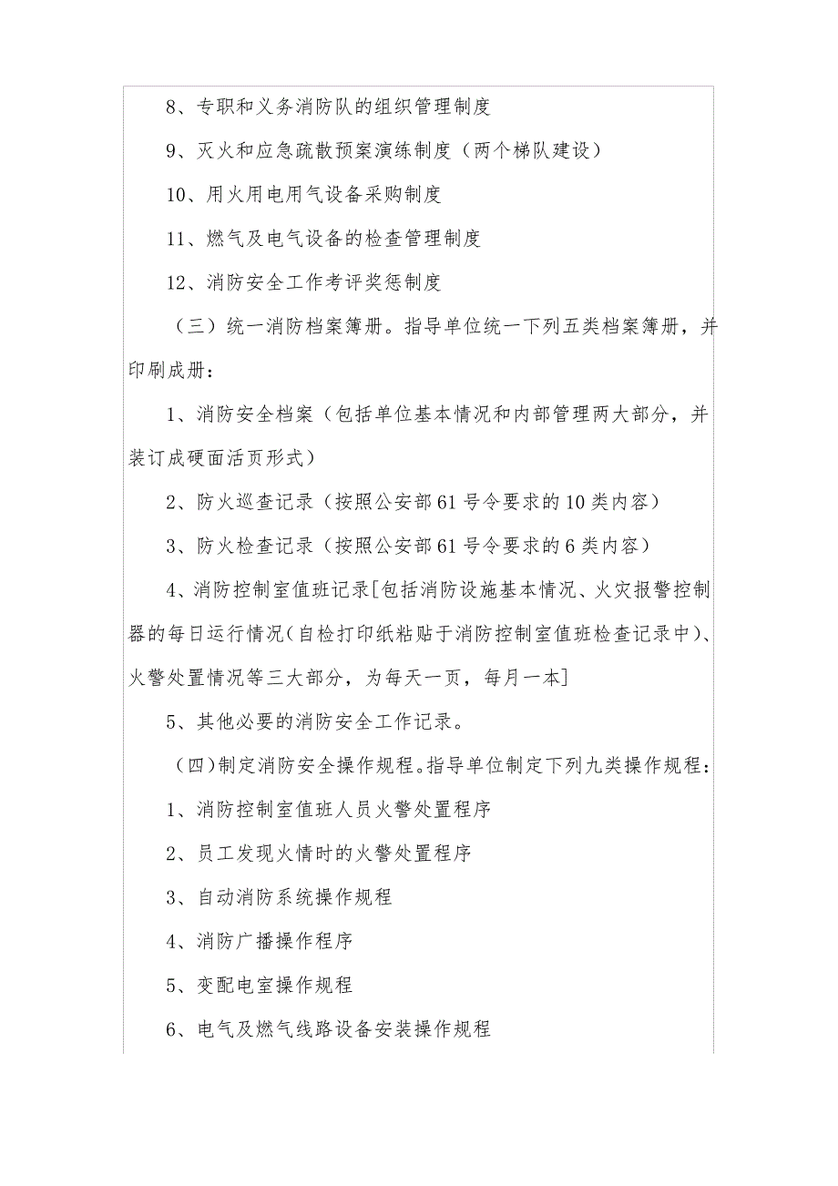 消防安全标准化建设文件清单_第2页