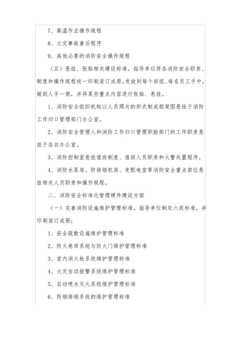 消防安全标准化建设文件清单_第3页