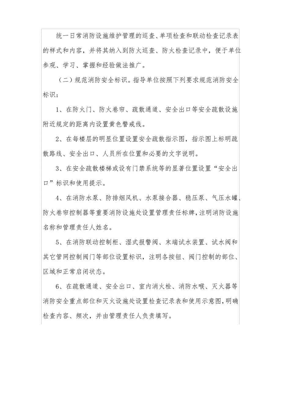 消防安全标准化建设文件清单_第4页