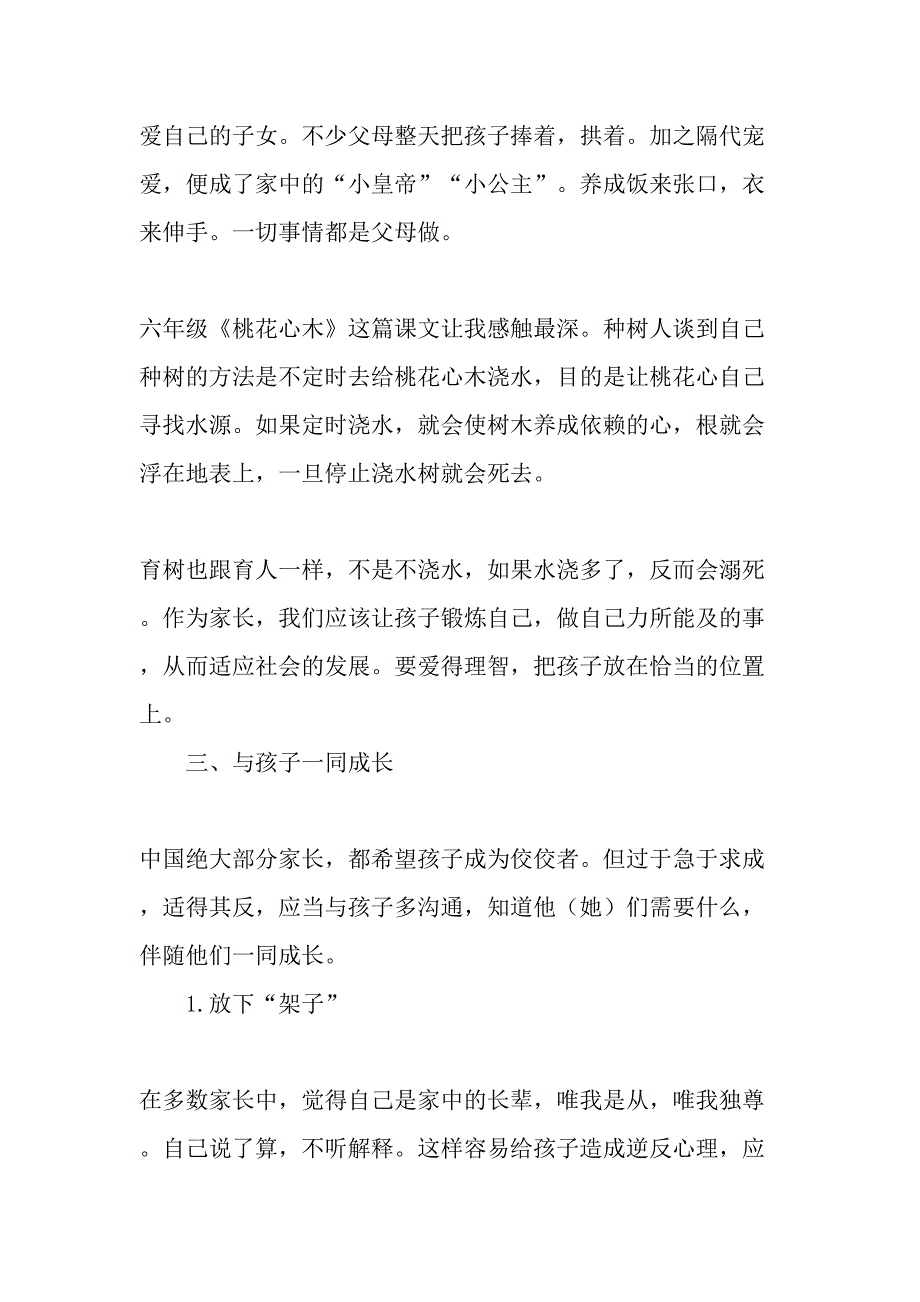 对现代家庭教育的几点看法-最新文档资料_第3页