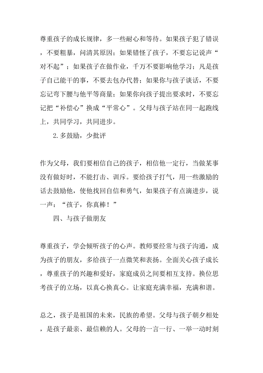 对现代家庭教育的几点看法-最新文档资料_第4页