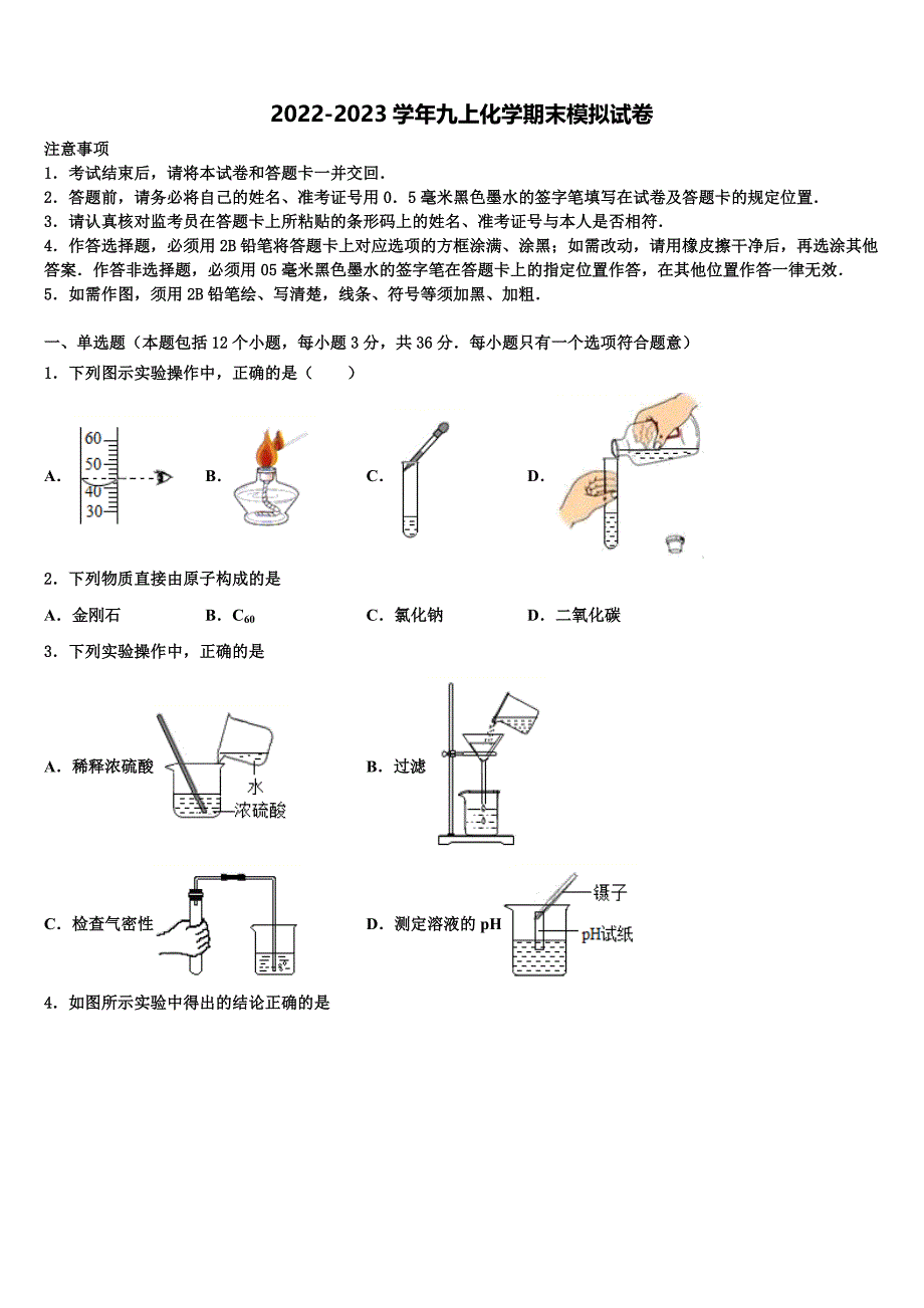 辽宁省灯塔一中学2022年化学九年级第一学期期末达标测试试题含解析.doc_第1页