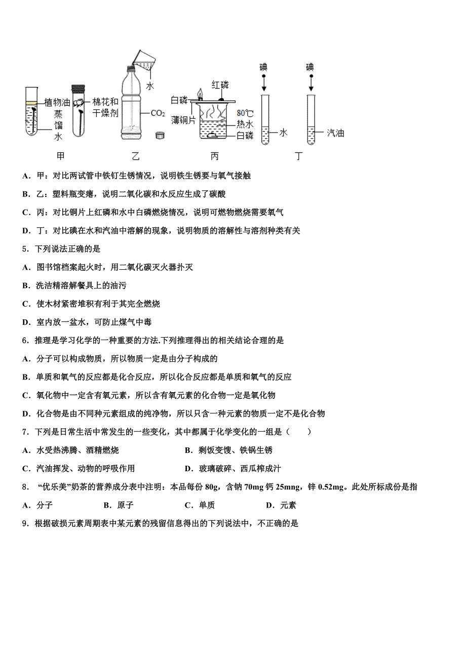 辽宁省灯塔一中学2022年化学九年级第一学期期末达标测试试题含解析.doc_第2页