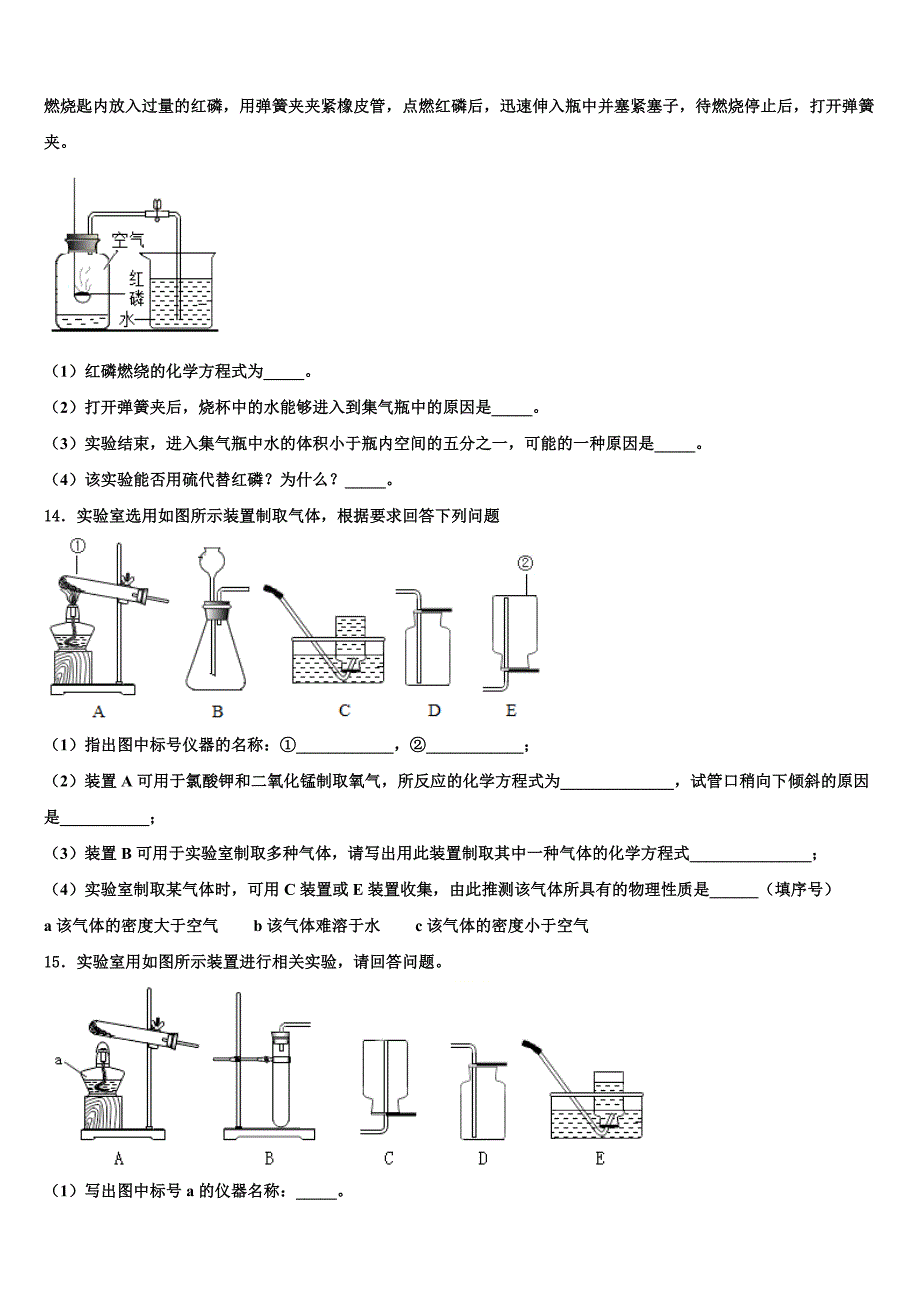 辽宁省灯塔一中学2022年化学九年级第一学期期末达标测试试题含解析.doc_第4页