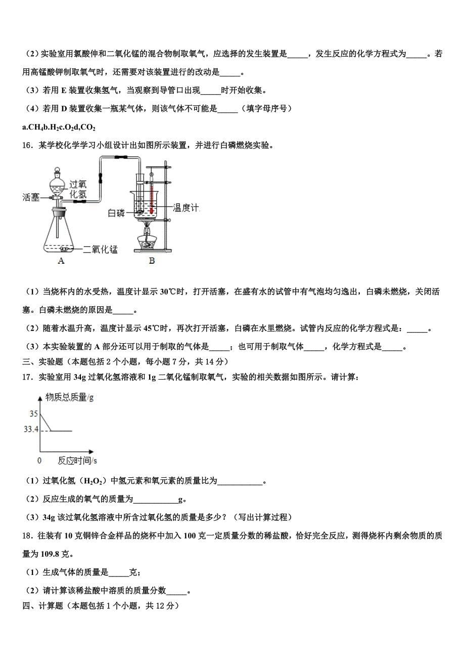 辽宁省灯塔一中学2022年化学九年级第一学期期末达标测试试题含解析.doc_第5页