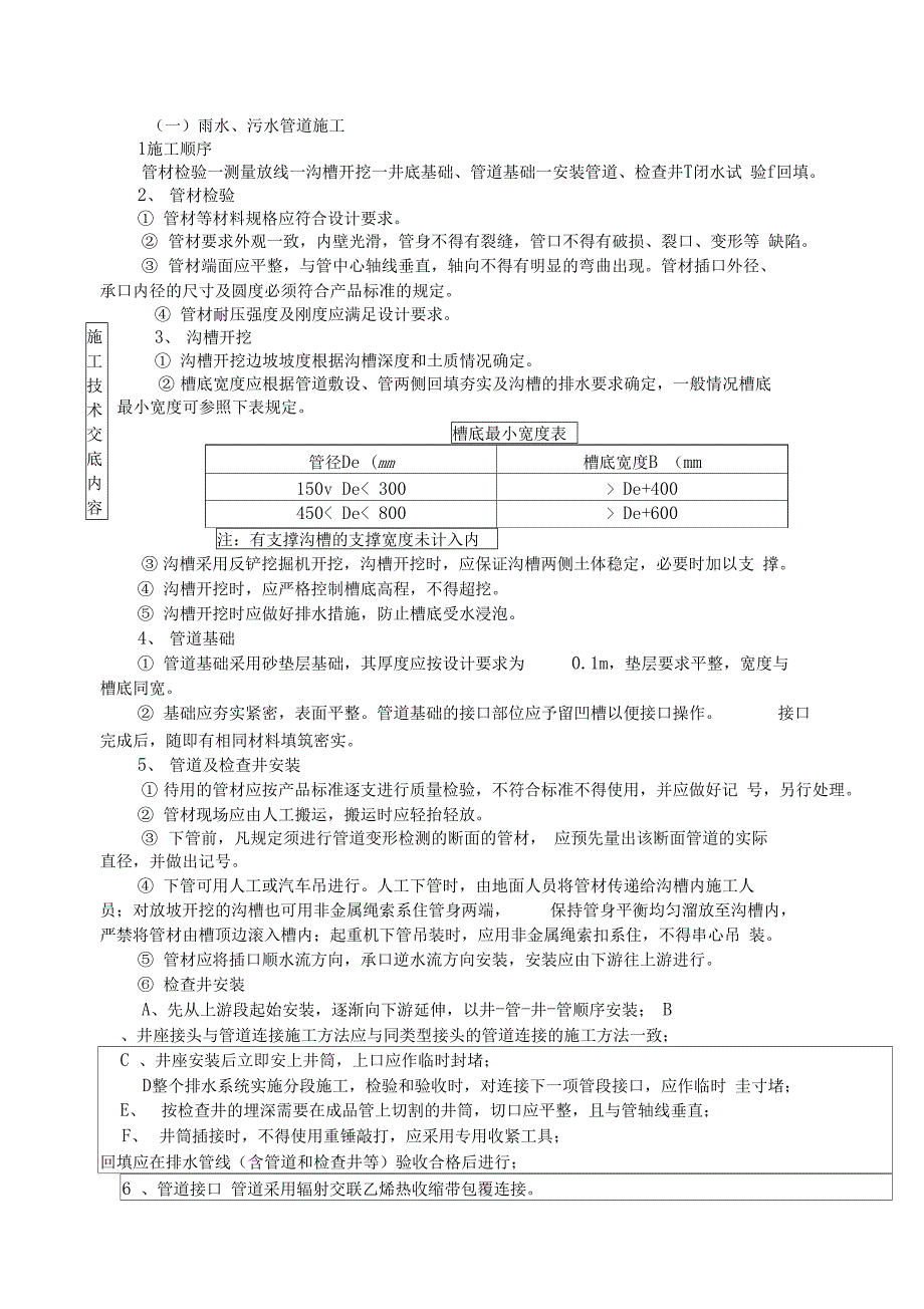 室外给排水管道安装施工技术交底(DOC 14页)_第2页