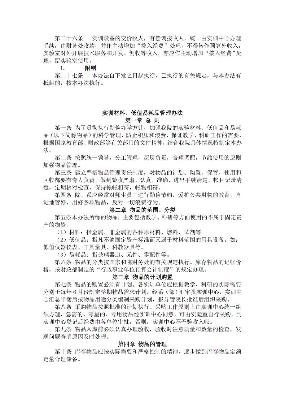 实训基地管理办法_第4页