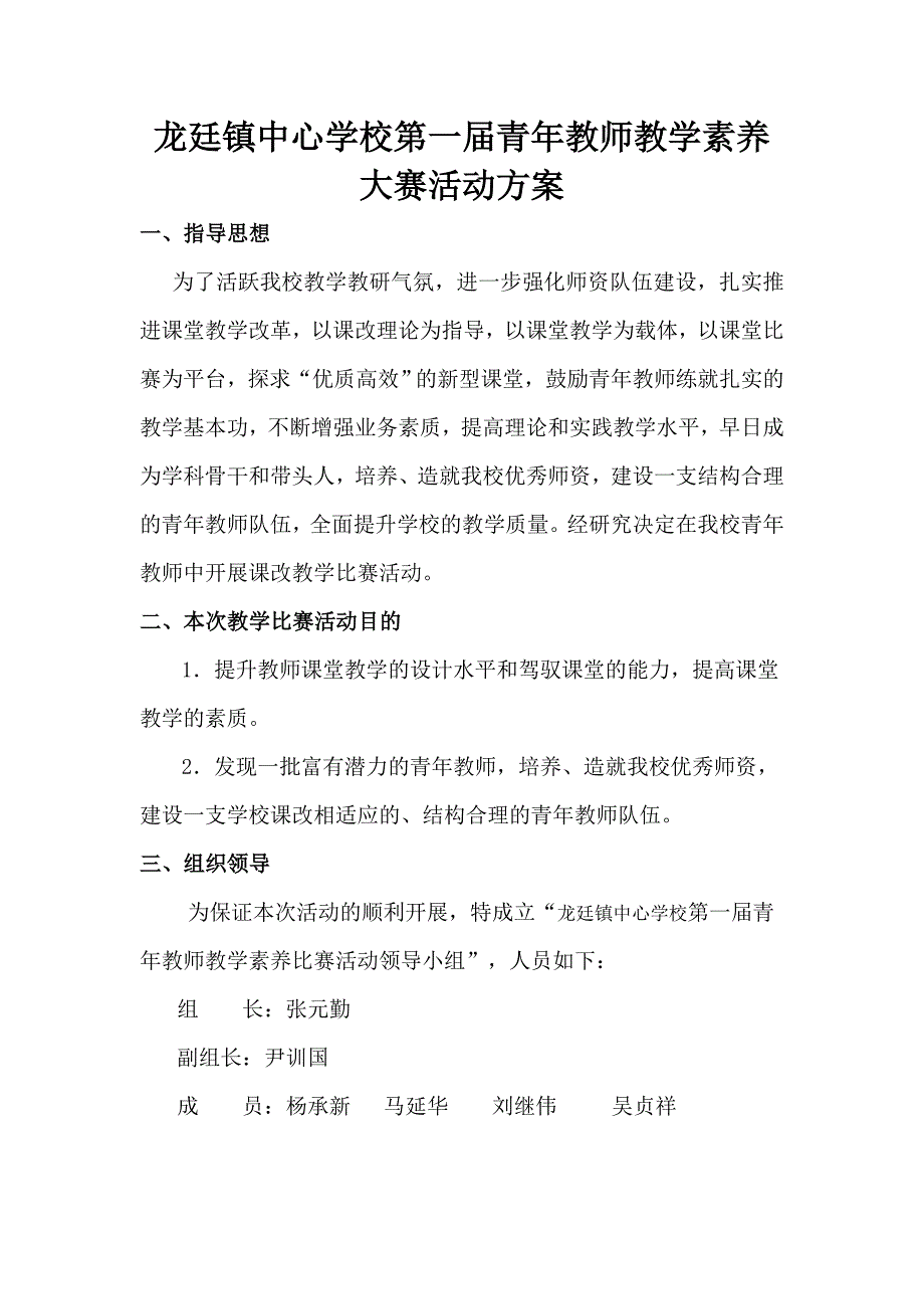 第一届青年教师教学素养大赛活动方案_第1页