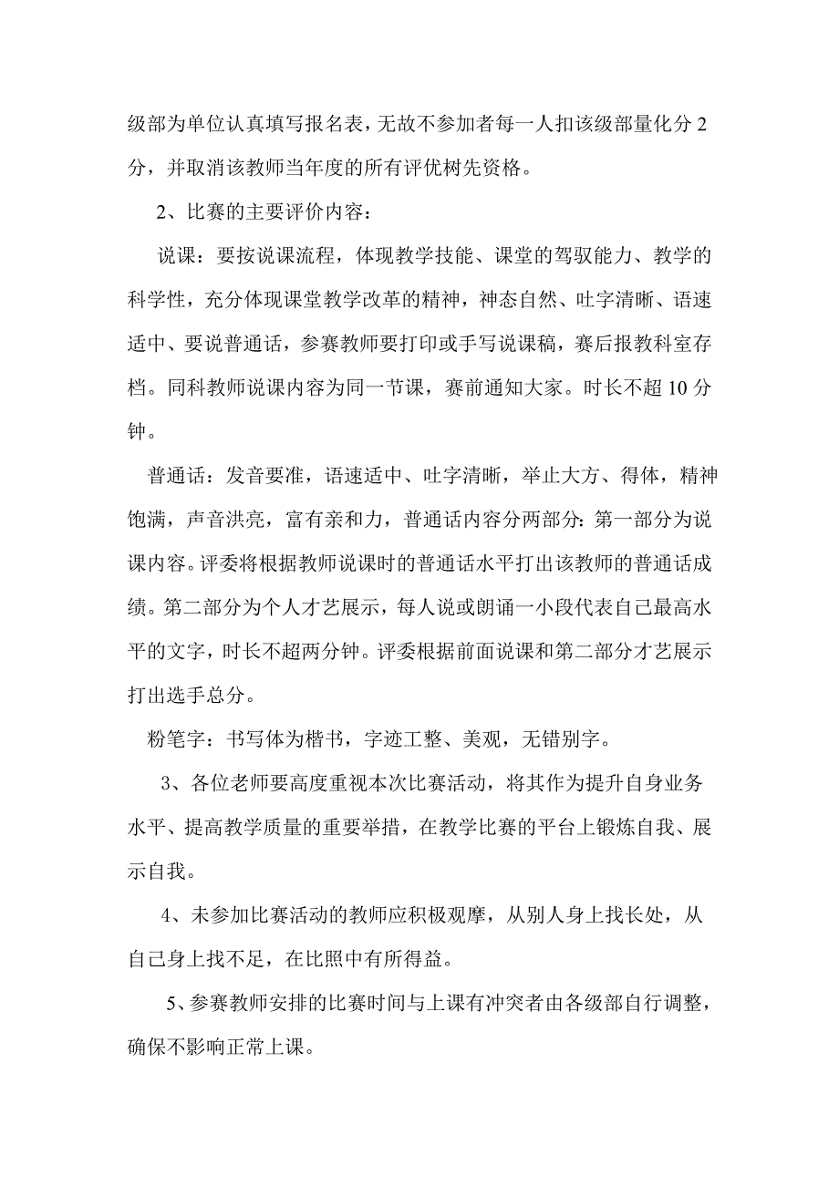 第一届青年教师教学素养大赛活动方案_第3页