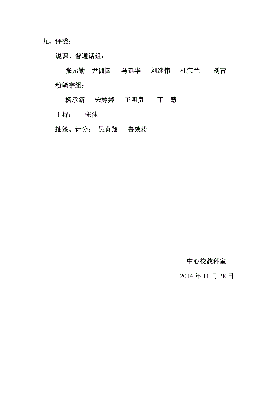 第一届青年教师教学素养大赛活动方案_第4页