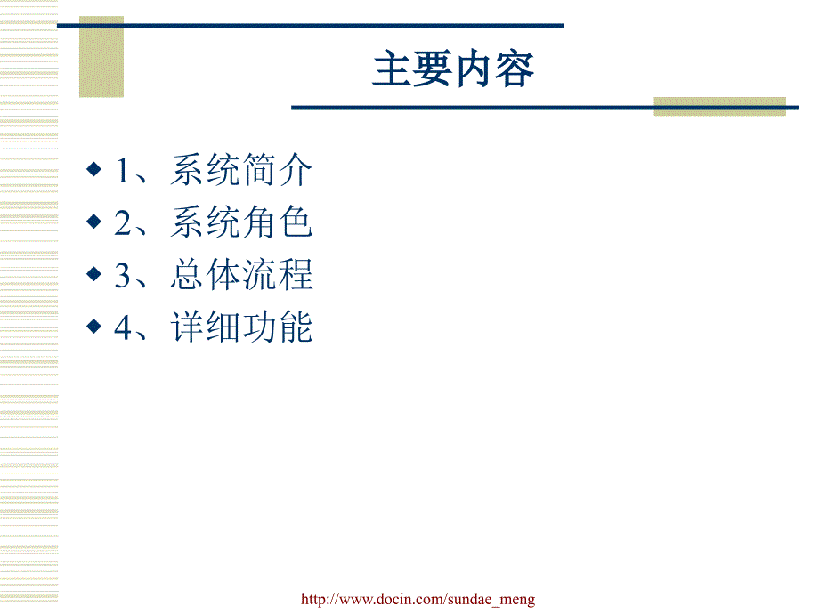 【课件】广东省科技业务综合管理系统民营科技企业业务申报培训_第2页