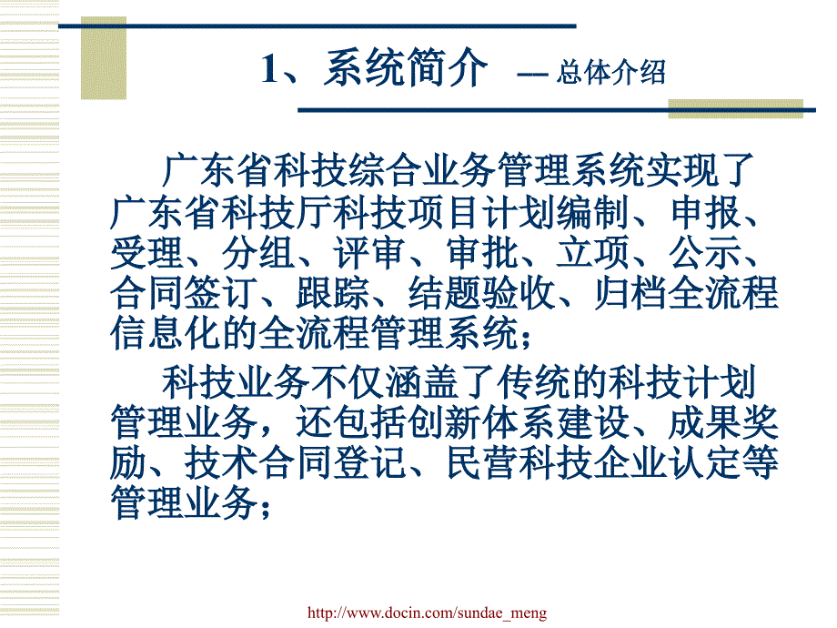 【课件】广东省科技业务综合管理系统民营科技企业业务申报培训_第3页