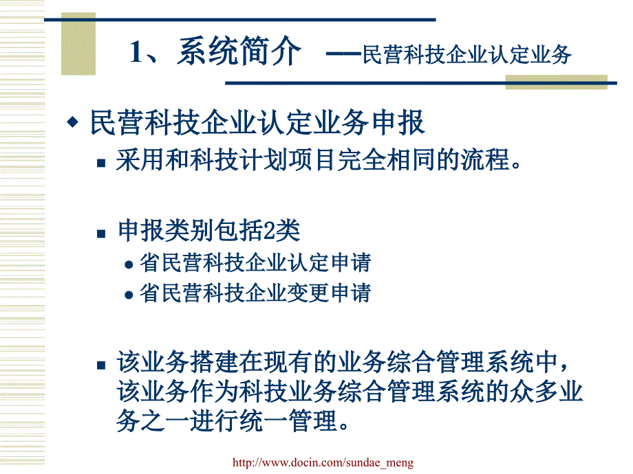 【课件】广东省科技业务综合管理系统民营科技企业业务申报培训_第4页