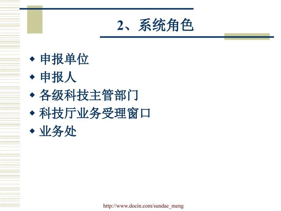 【课件】广东省科技业务综合管理系统民营科技企业业务申报培训_第5页