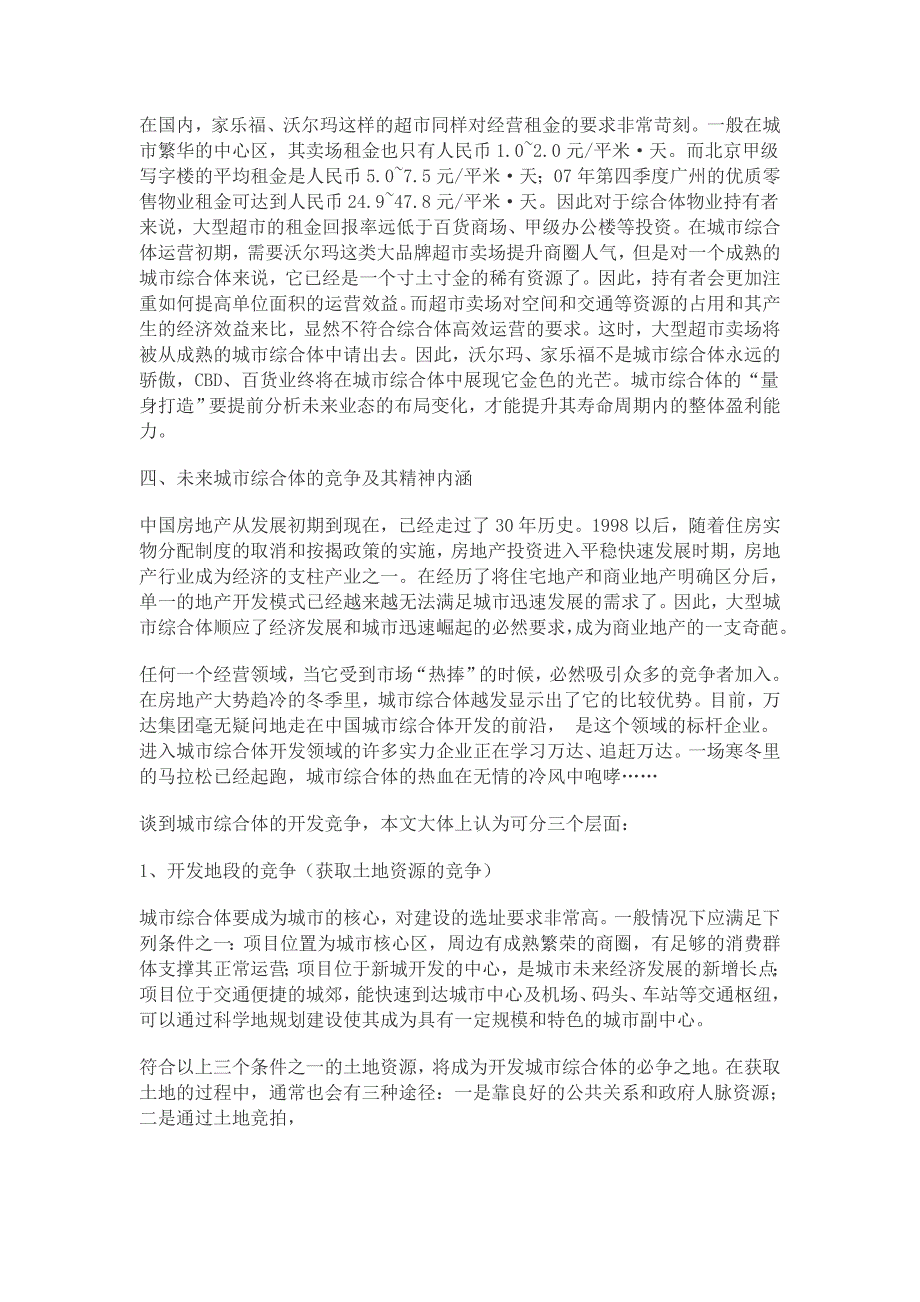 南昌万达房地产有限公司副总殷慧勇：浅析商业地产中的城市综合体_第4页