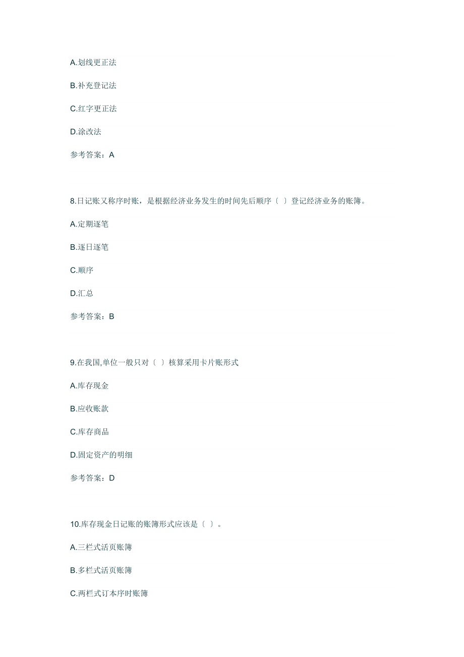 会计账簿练习一.docx_第3页