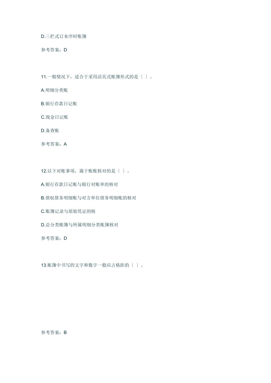 会计账簿练习一.docx_第4页