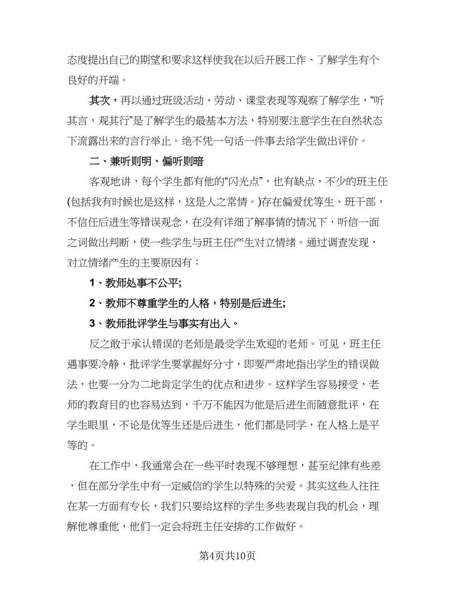 高三年级班主任高考工作总结标准范文（3篇）.doc_第4页