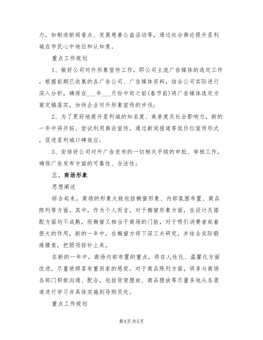 企划部经理2022年工作计划范文_第4页