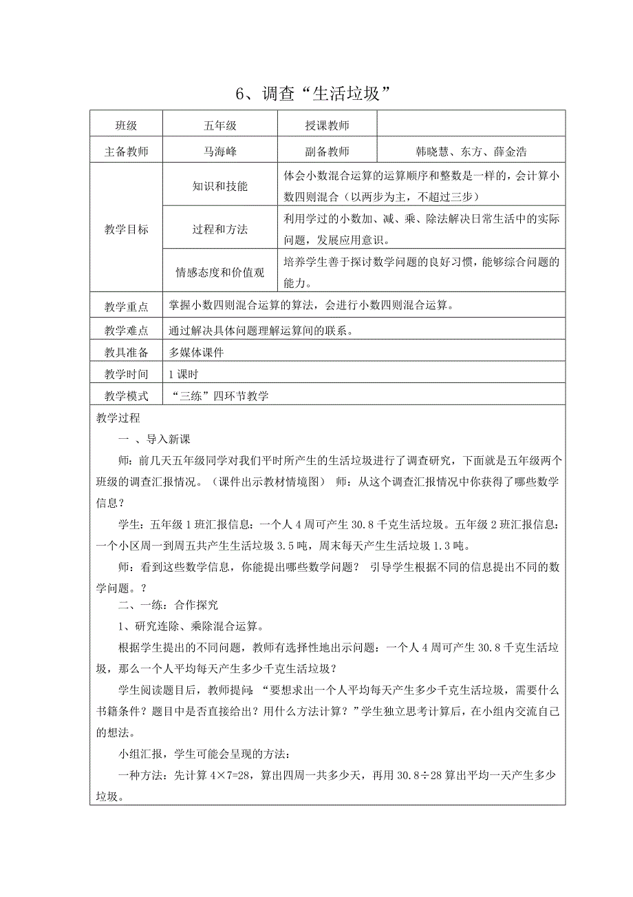 6调查“生活垃圾”_第1页