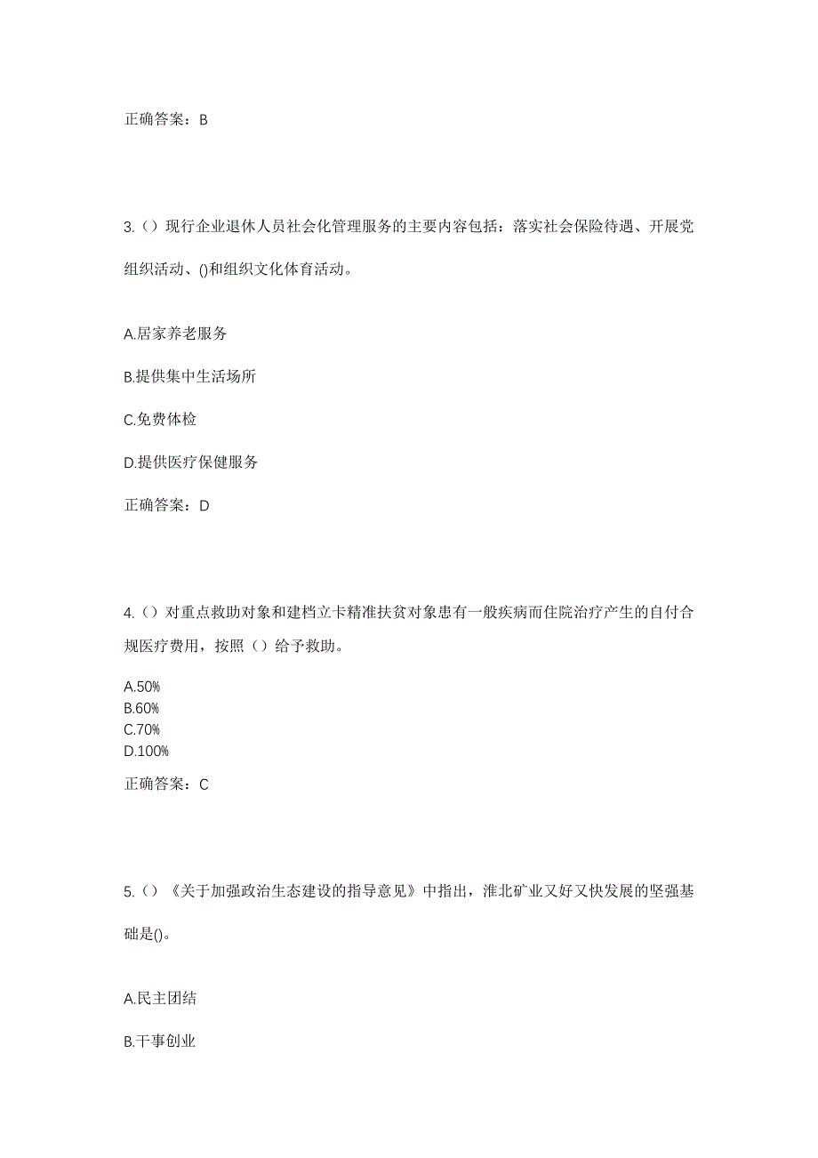 2023年北京市昌平区十三陵镇北新村社区工作人员考试模拟题及答案_第2页