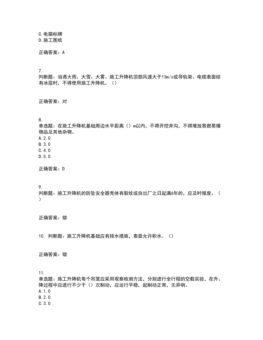 建筑起重机械司机考前（难点+易错点剖析）押密卷附答案33_第2页