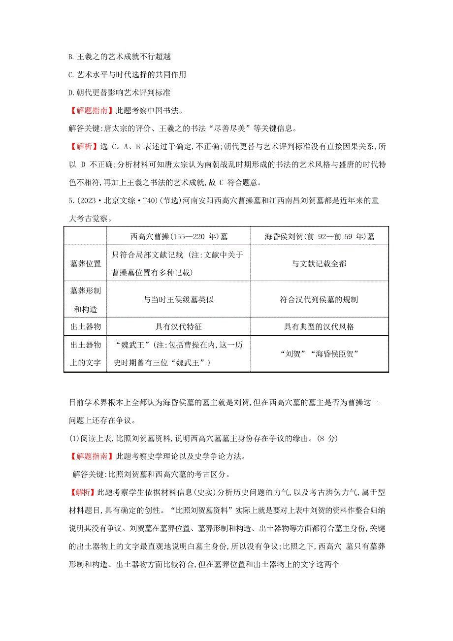 (统编版)2023学年高中历史考点19古代中国的科学技术与文化试题_第3页