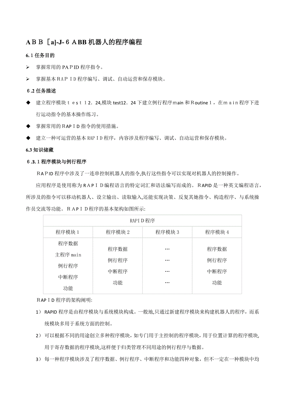 ABB机器人的程序编程_第1页